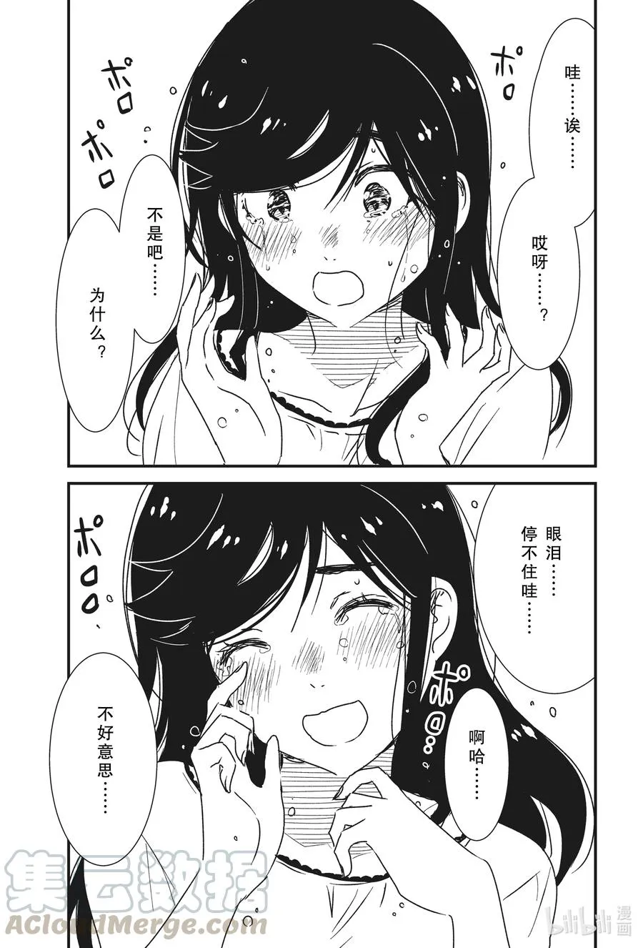 49 太舒服了~ 第21页