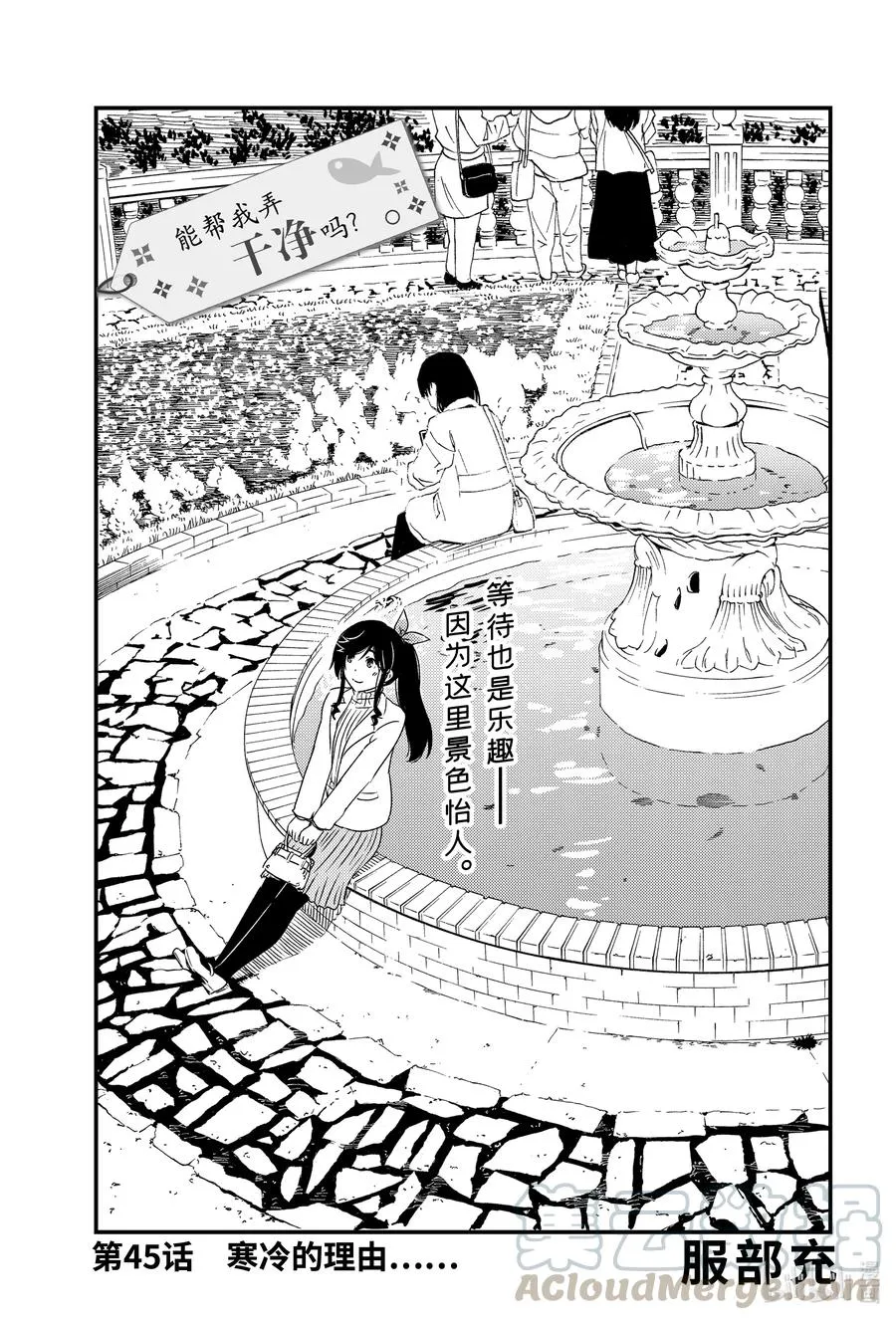 45 寒冷的理由…… 第1页