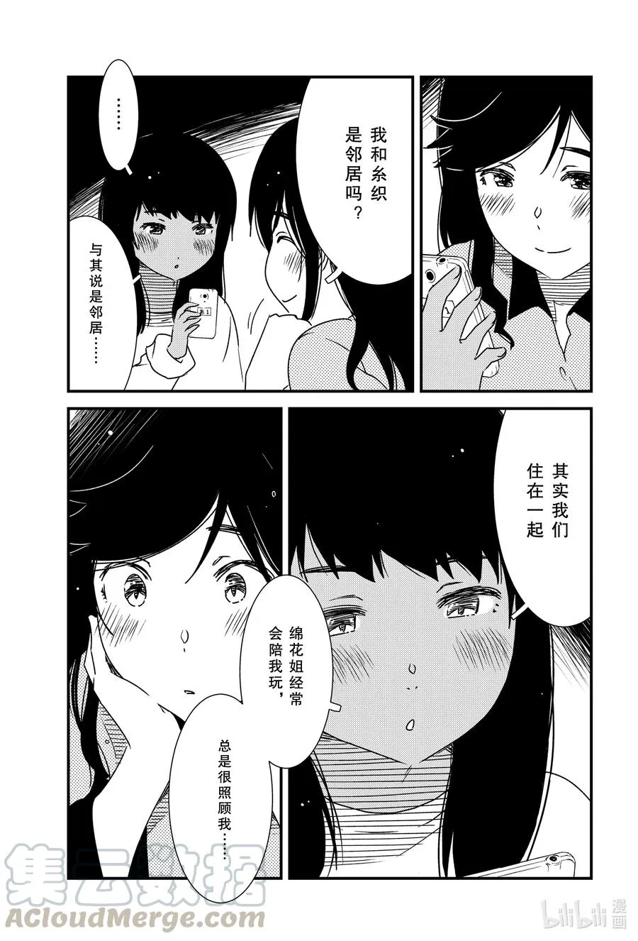 45 寒冷的理由…… 第3页