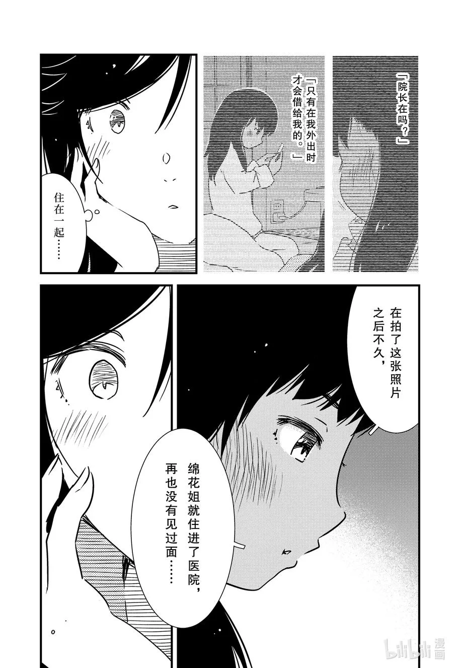 45 寒冷的理由…… 第4页