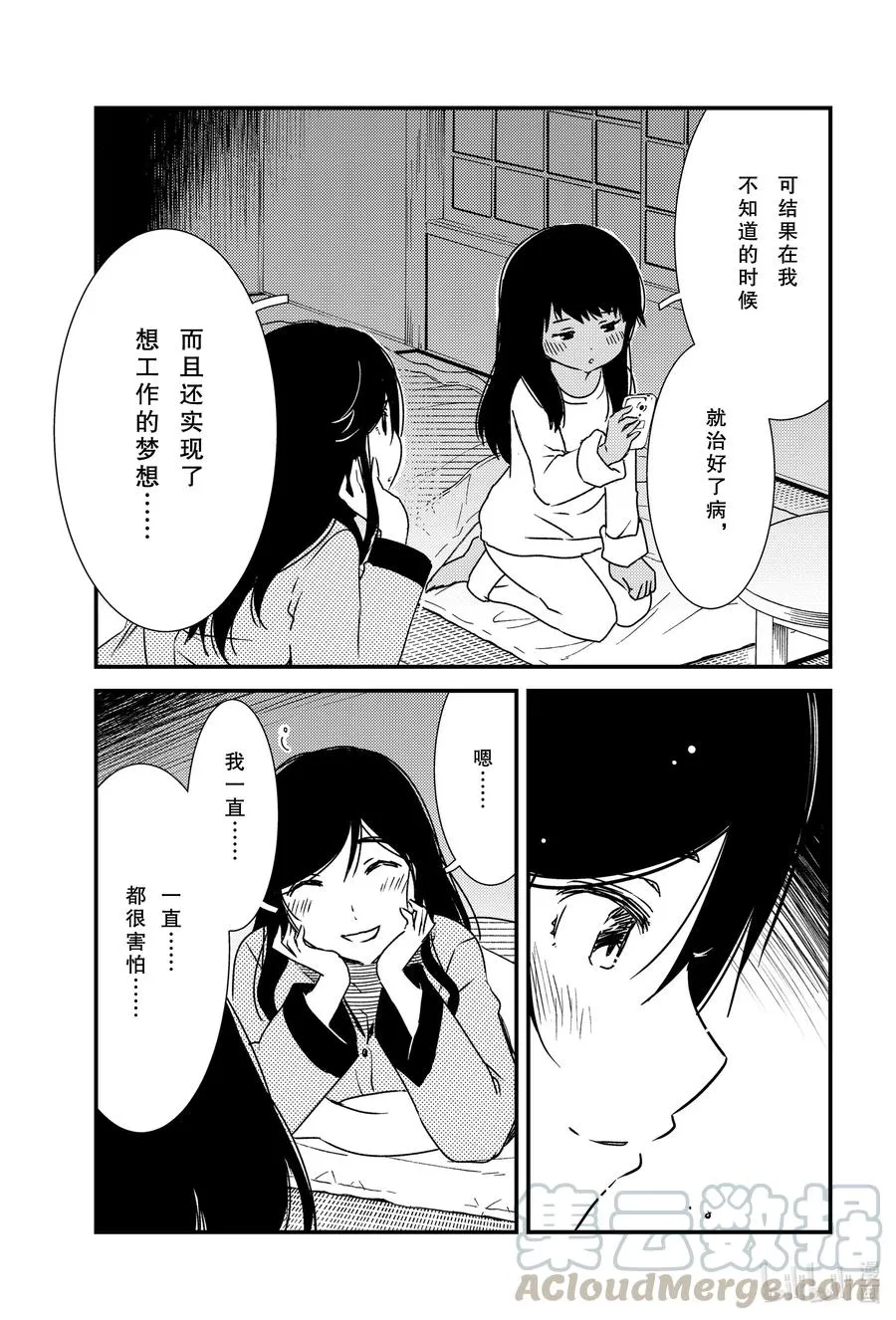 45 寒冷的理由…… 第5页
