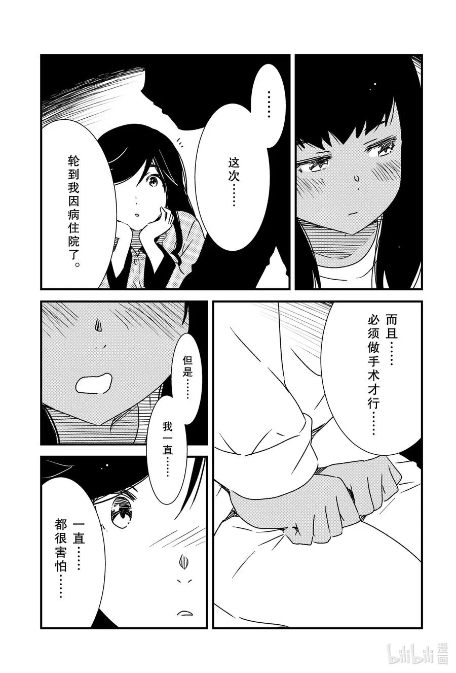 45 寒冷的理由…… 第6页