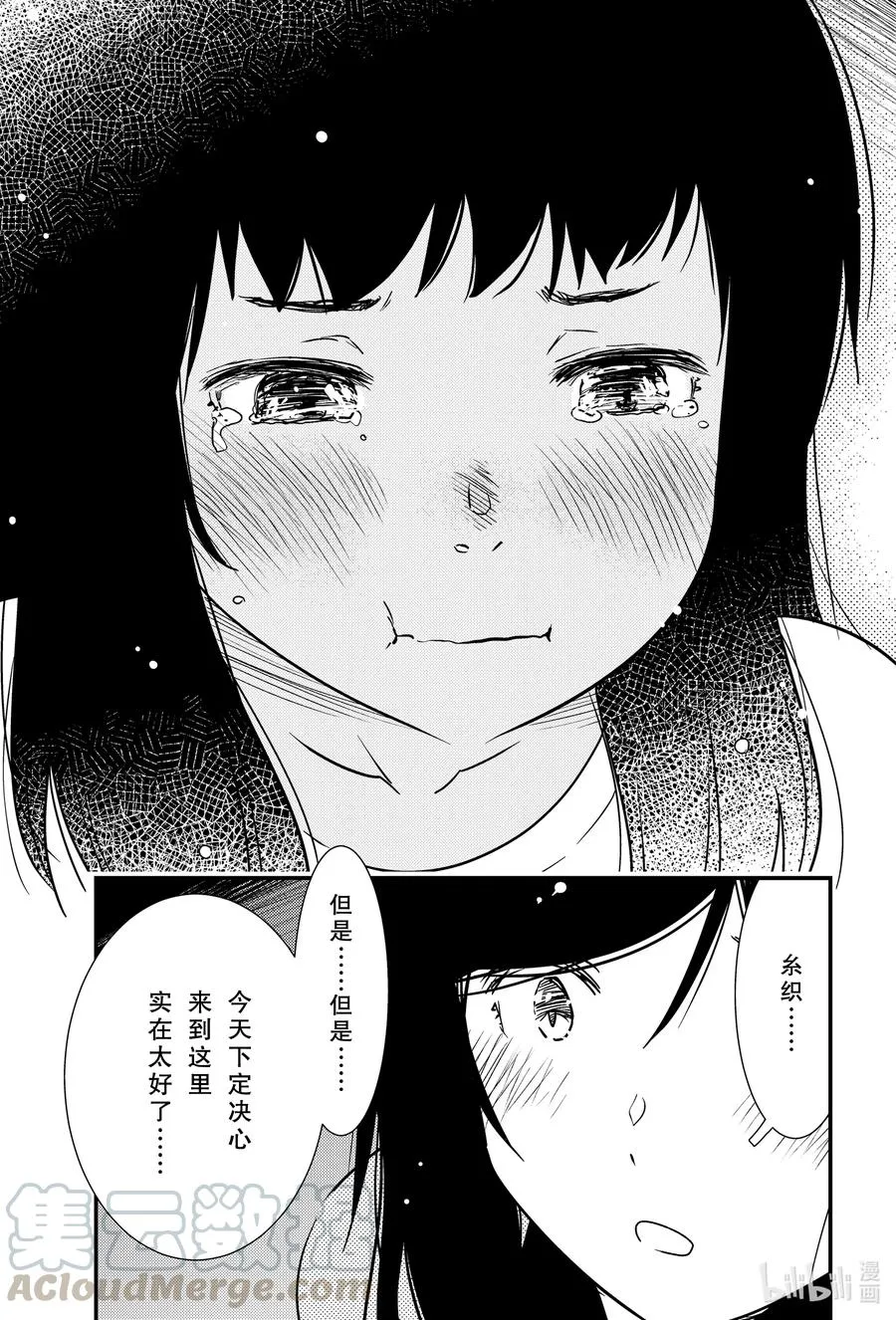 45 寒冷的理由…… 第7页