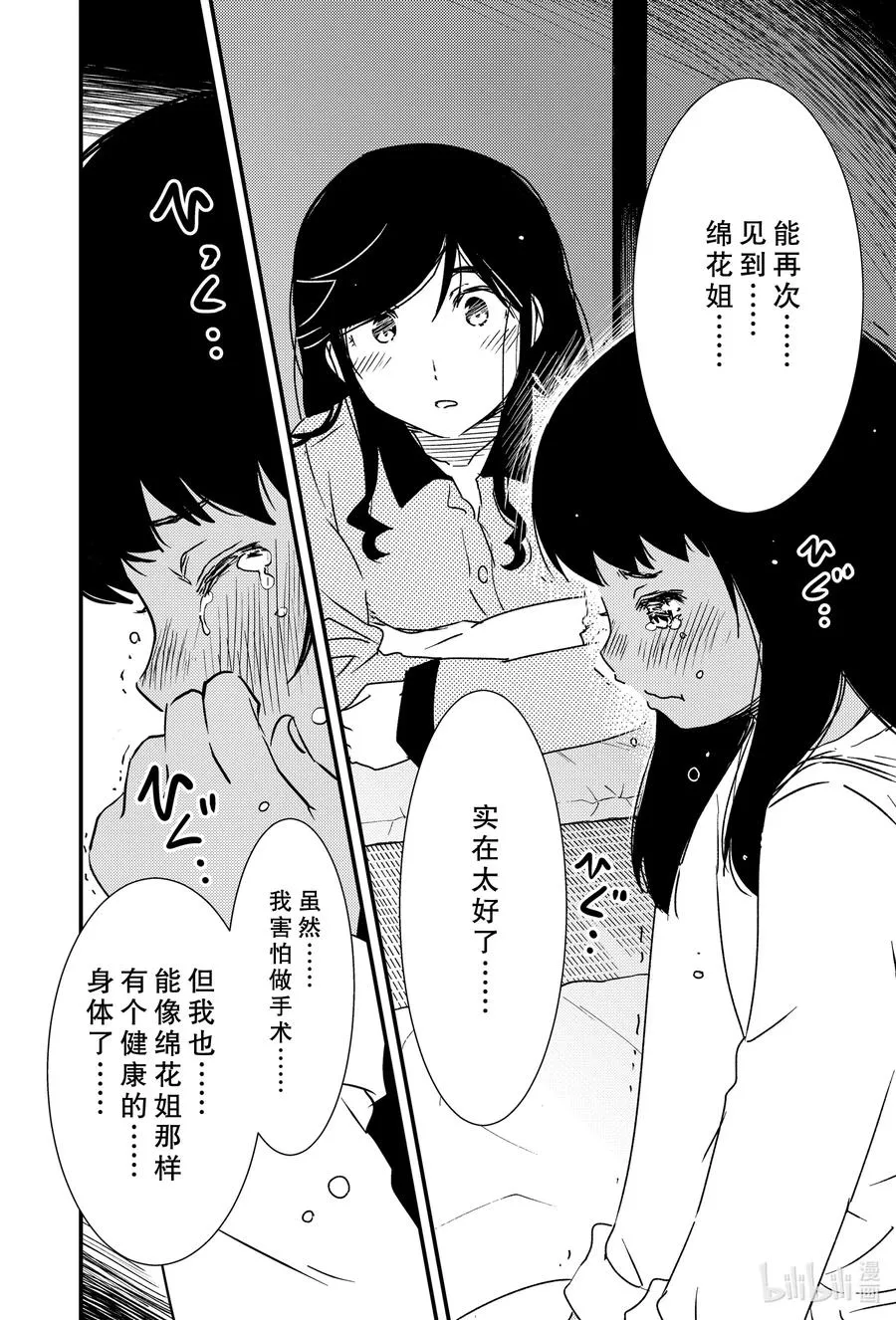 45 寒冷的理由…… 第8页