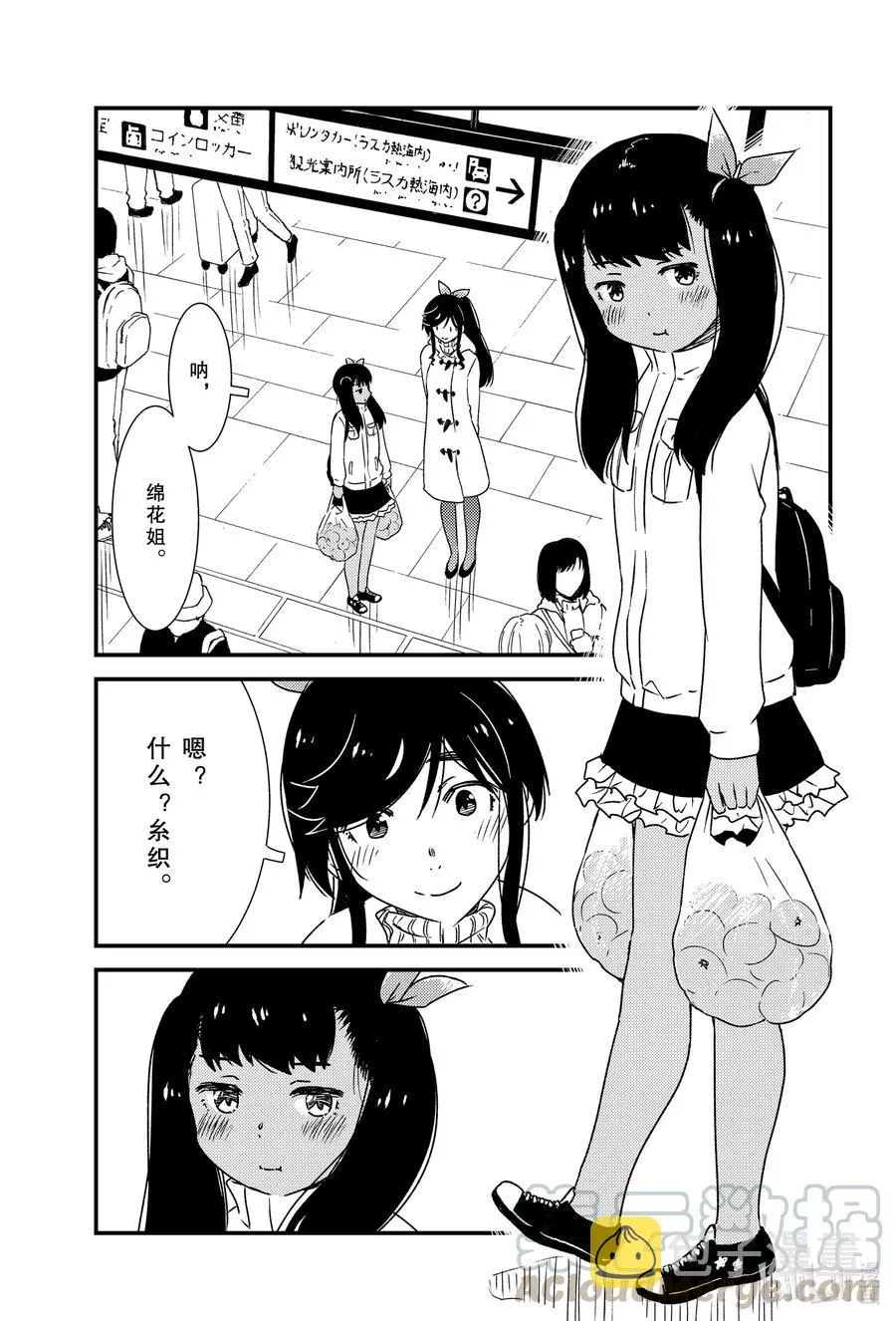 45 寒冷的理由…… 第11页