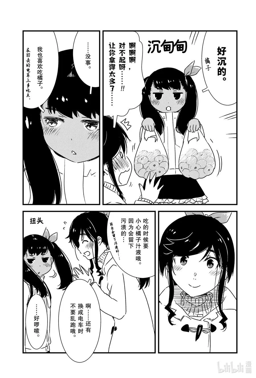 45 寒冷的理由…… 第12页