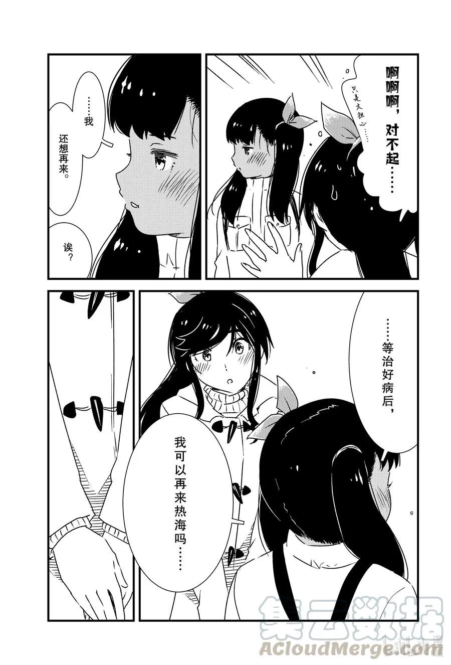 45 寒冷的理由…… 第13页