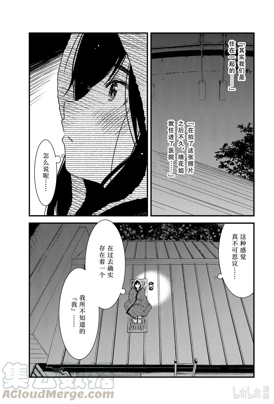 45 寒冷的理由…… 第19页