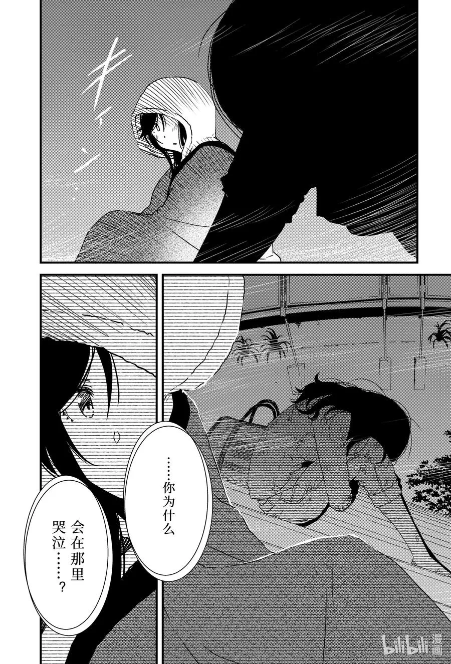 45 寒冷的理由…… 第20页