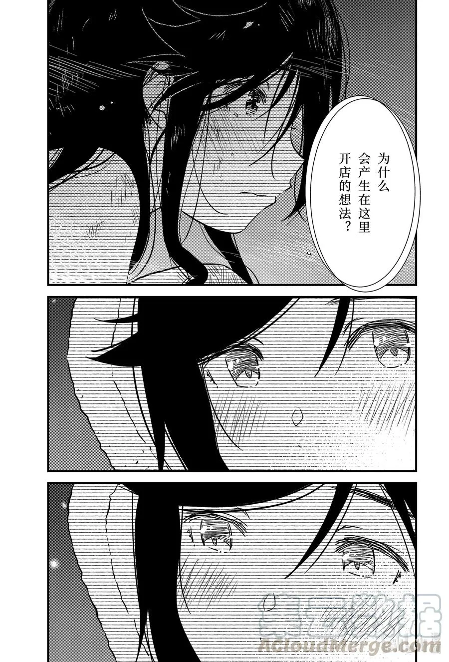 45 寒冷的理由…… 第21页