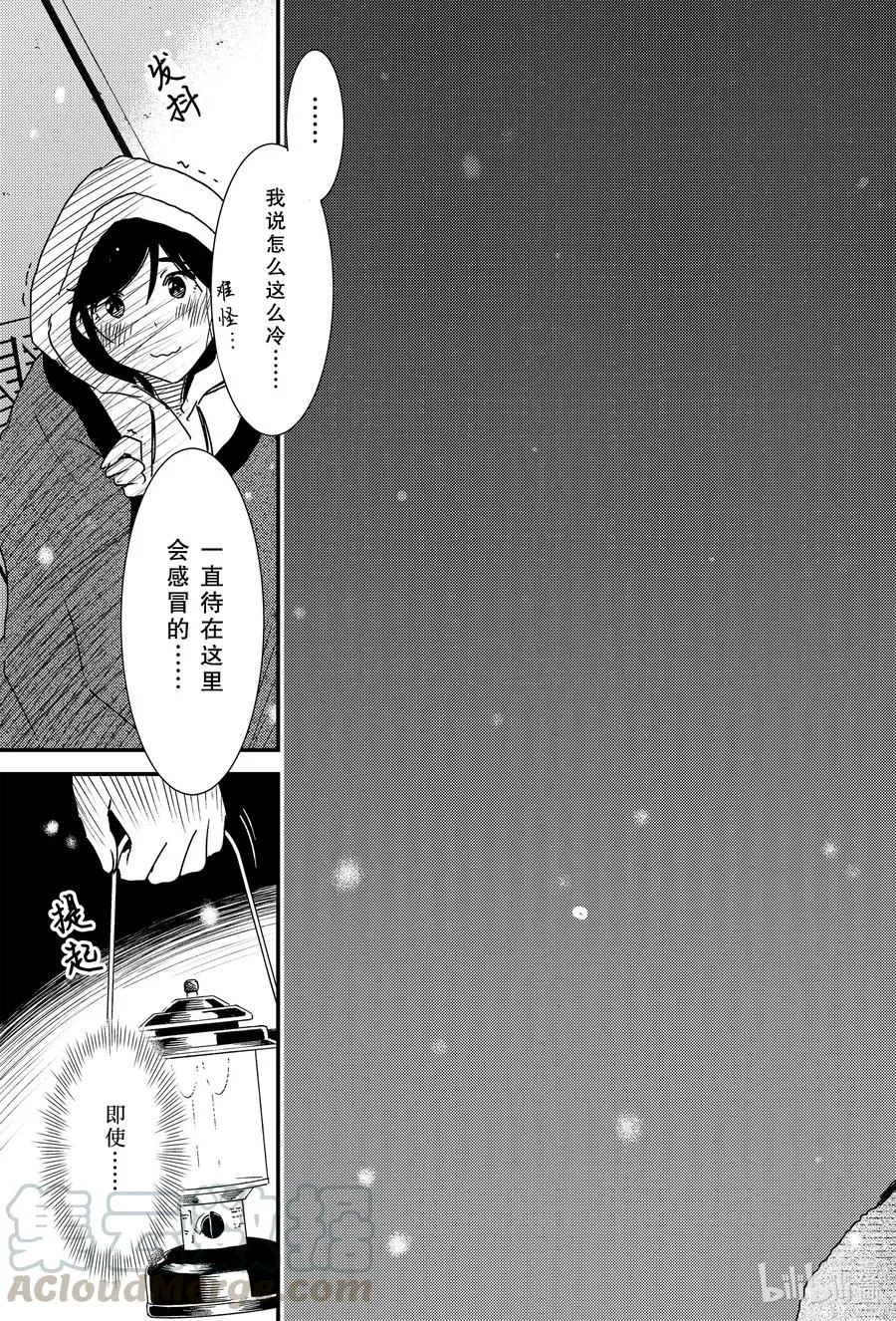 45 寒冷的理由…… 第23页