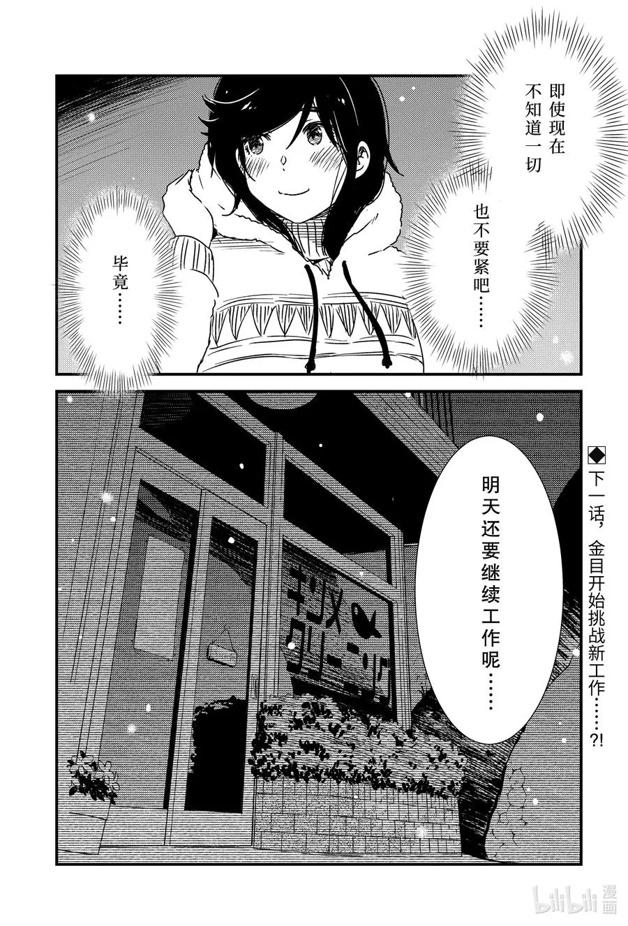 45 寒冷的理由…… 第24页