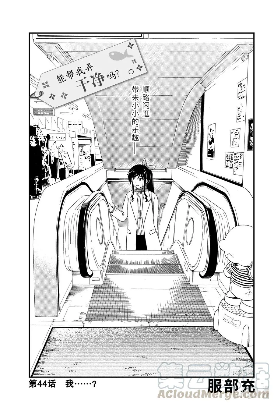 44 我……？ 第1页