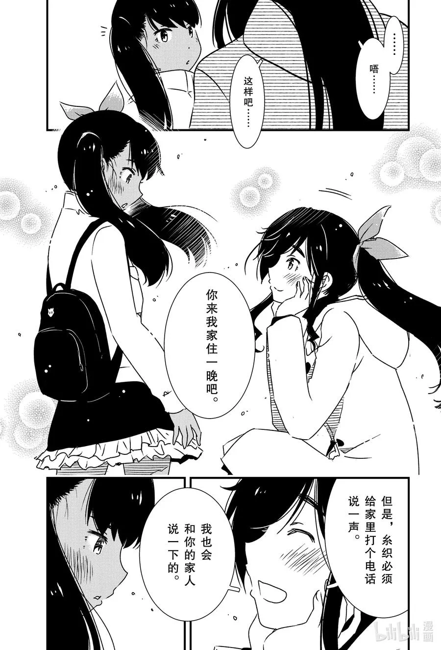 44 我……？ 第3页