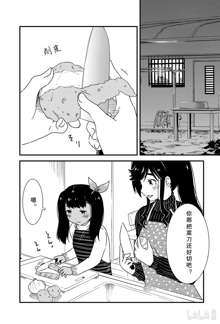 44 我……？ 第6页