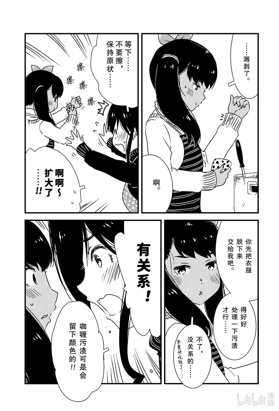 44 我……？ 第8页