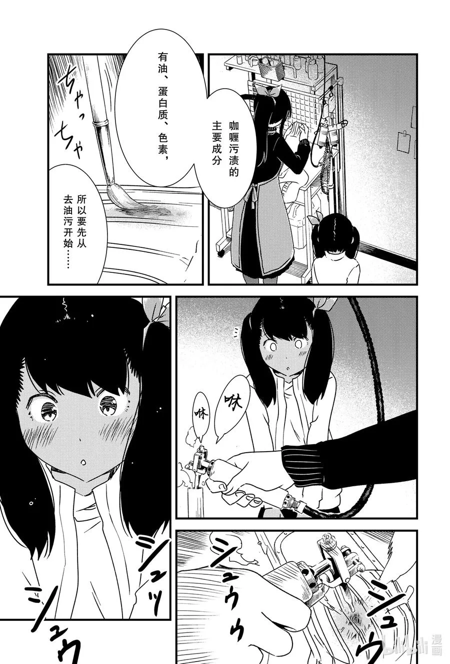 44 我……？ 第9页