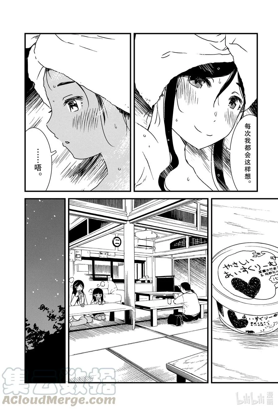 44 我……？ 第16页