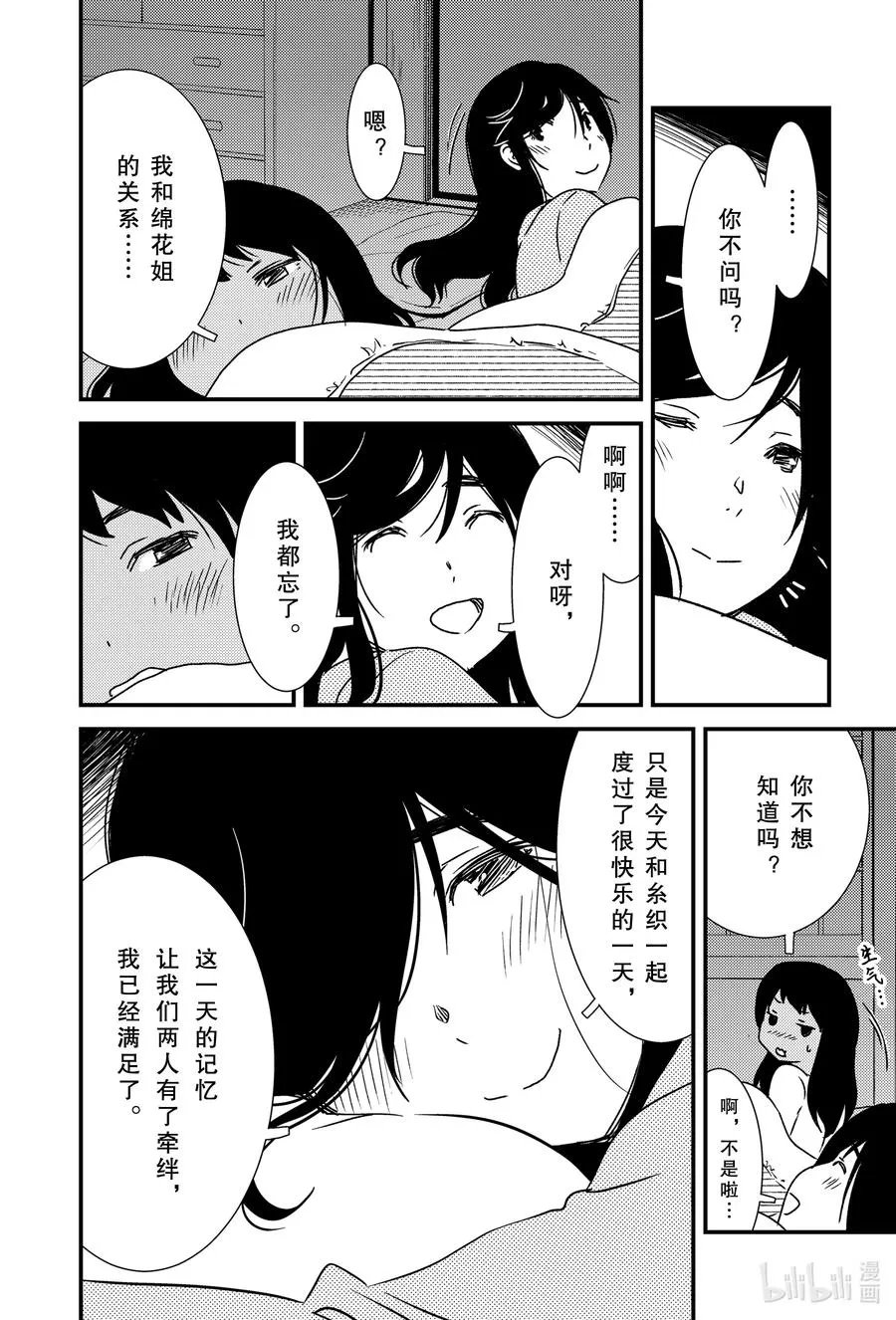 44 我……？ 第18页