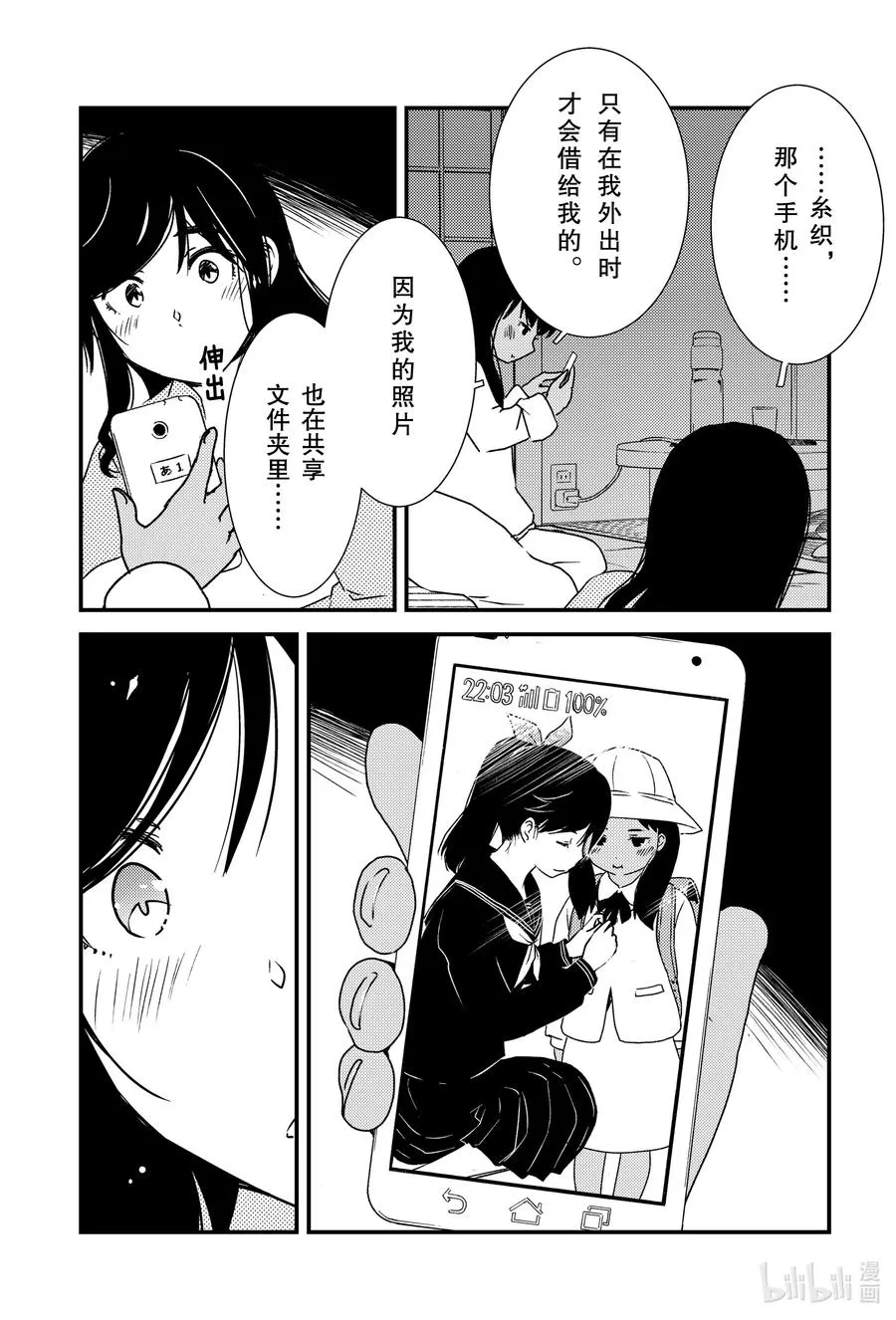 44 我……？ 第20页