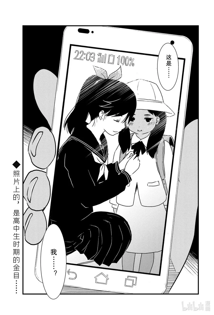 44 我……？ 第21页