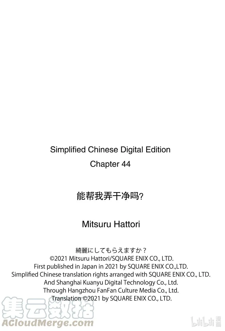 44 我……？ 第22页