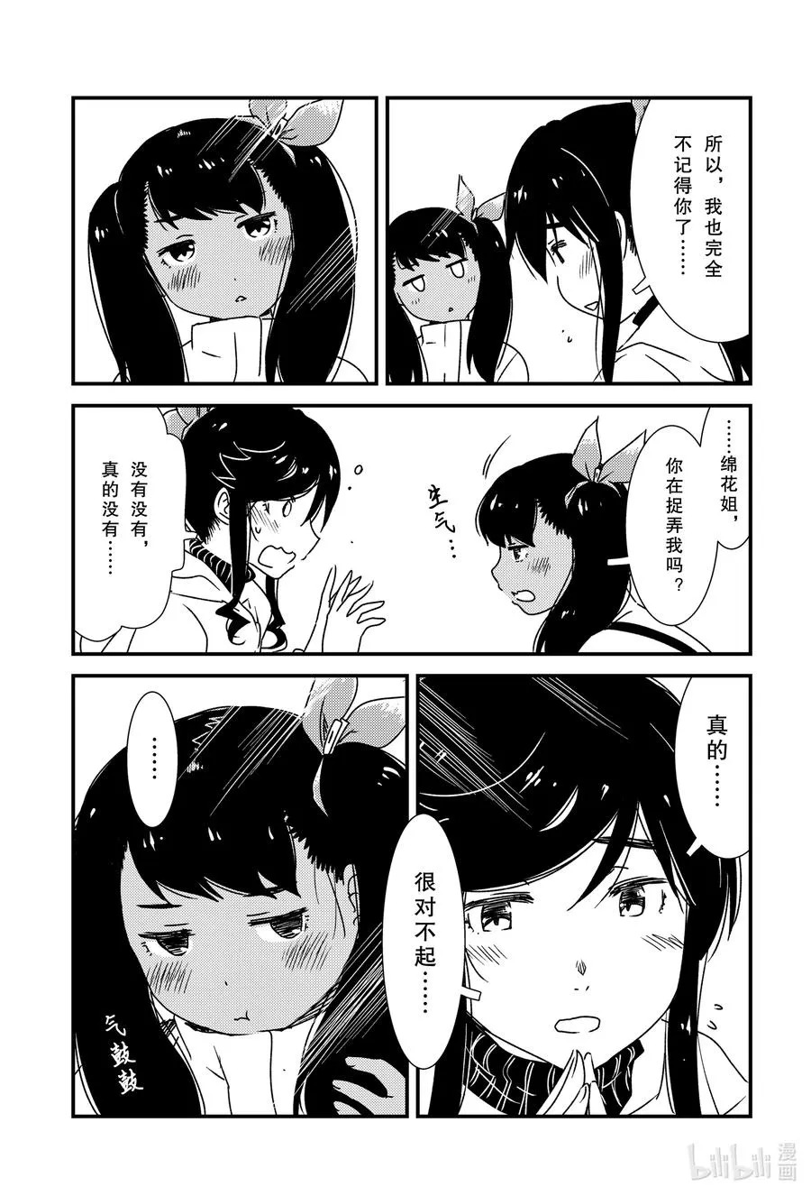 43 糸织 第5页