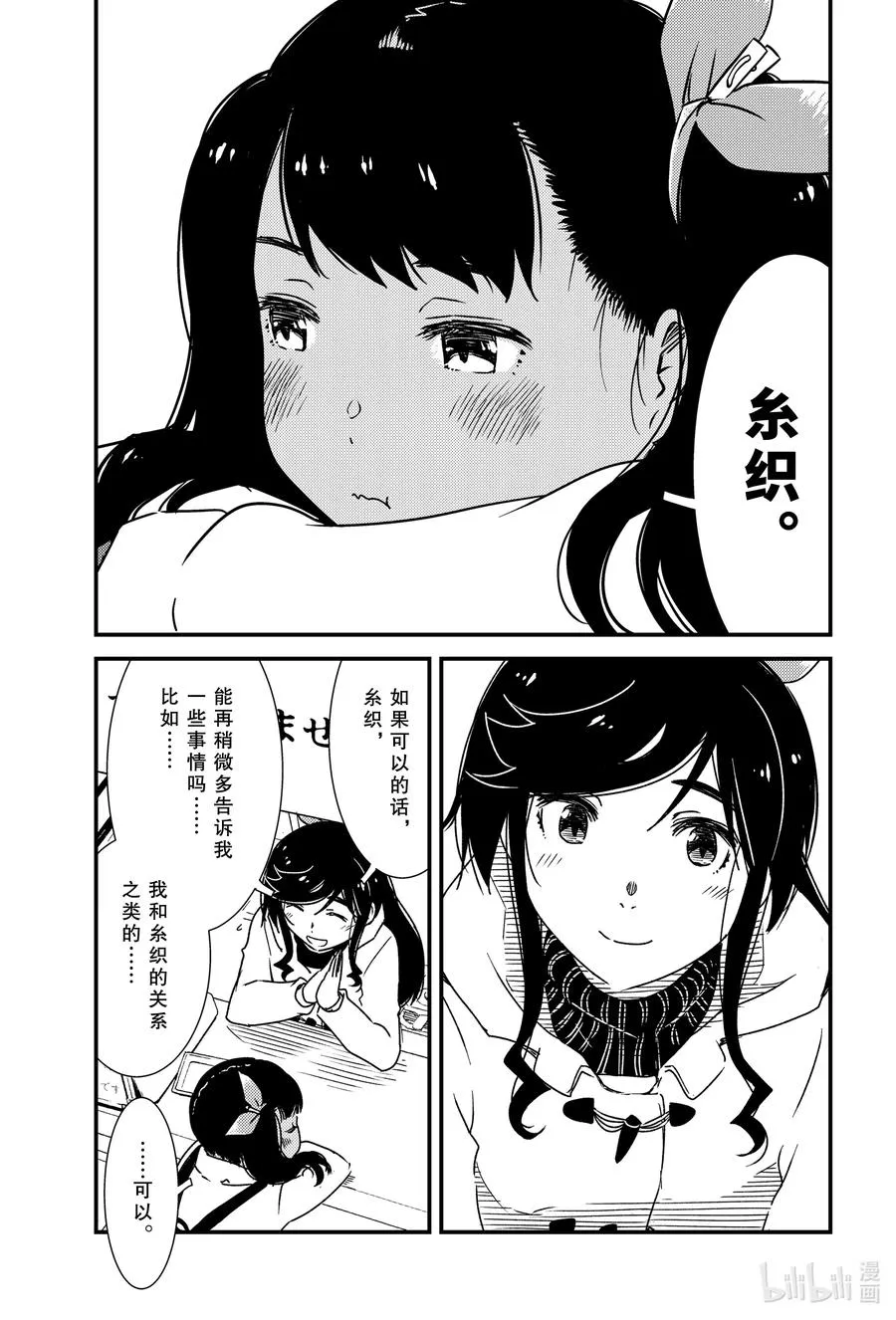 43 糸织 第8页