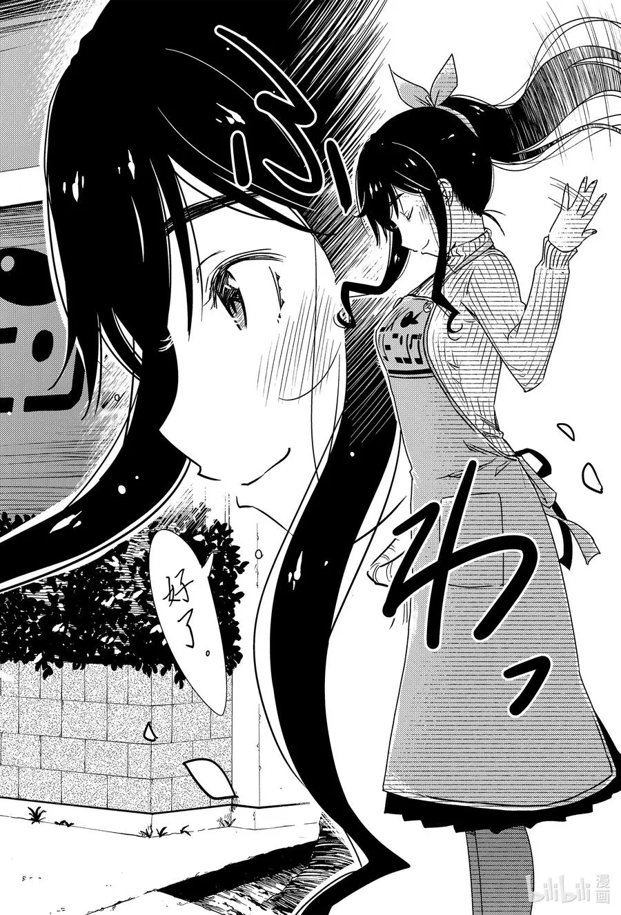 42 我的店……？ 第2页