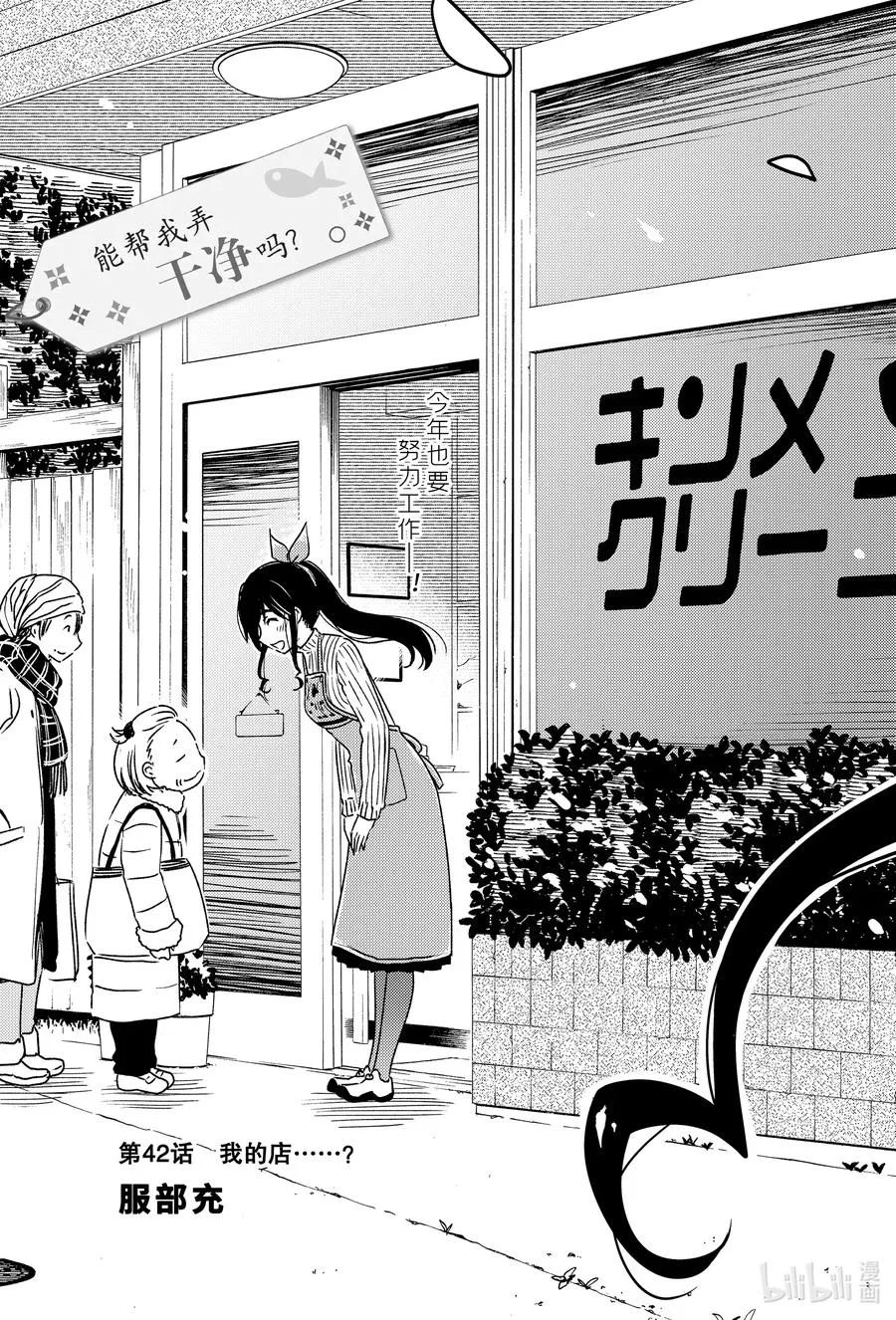 42 我的店……？ 第3页