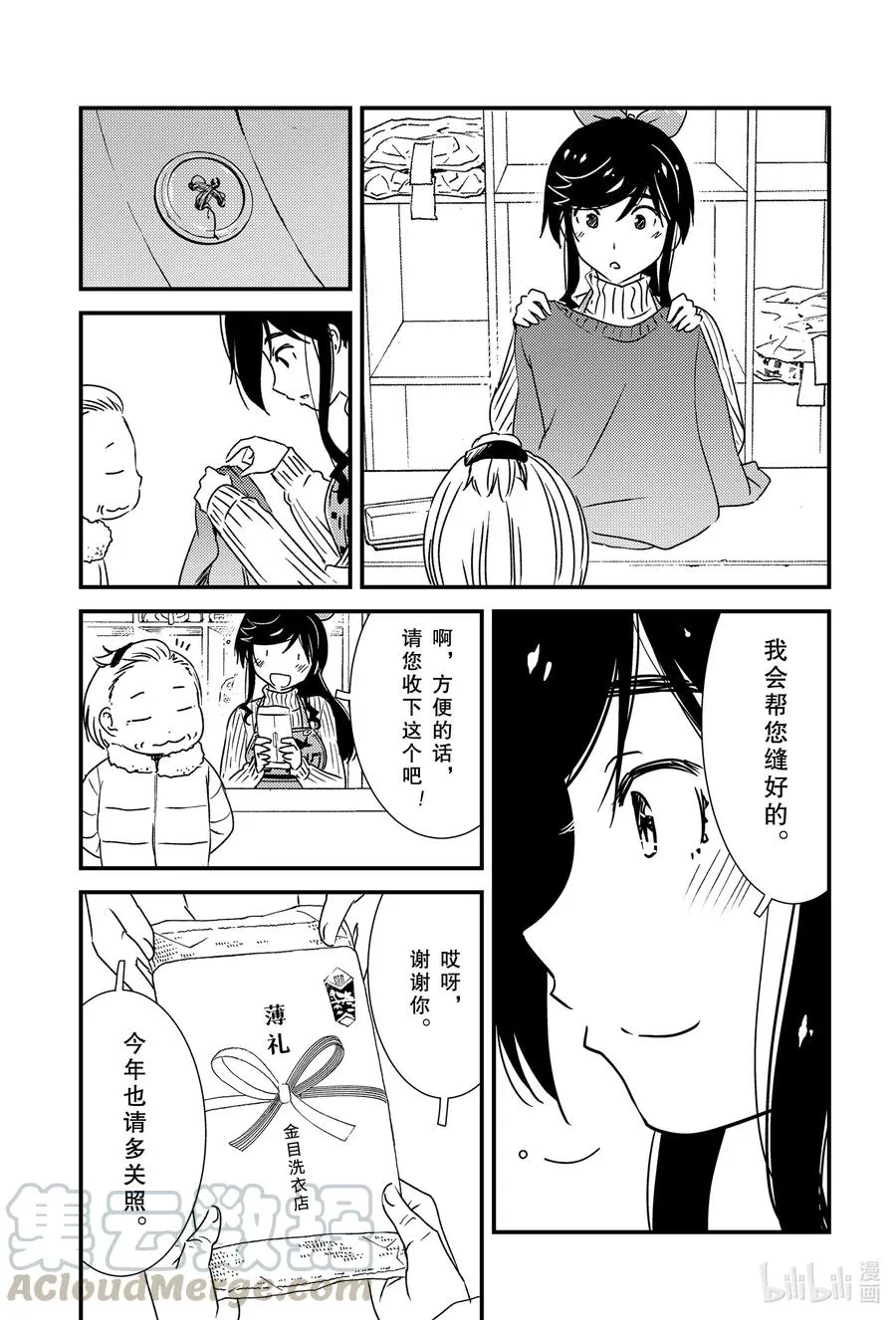 42 我的店……？ 第4页