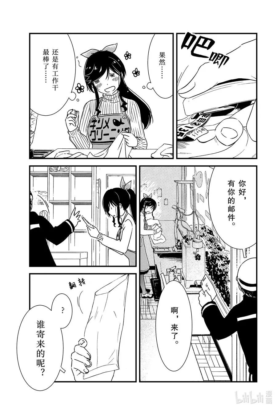 42 我的店……？ 第5页
