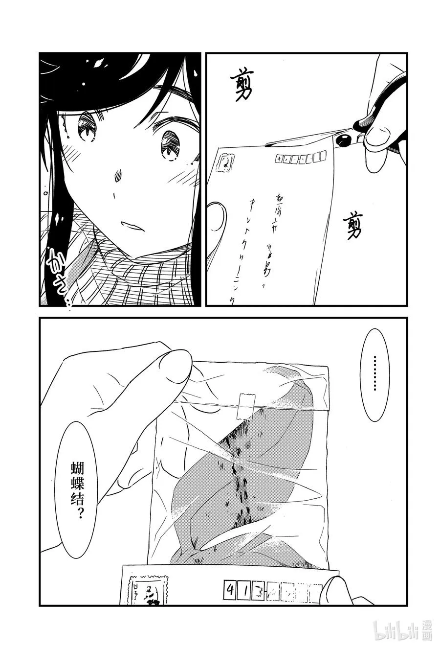 42 我的店……？ 第6页
