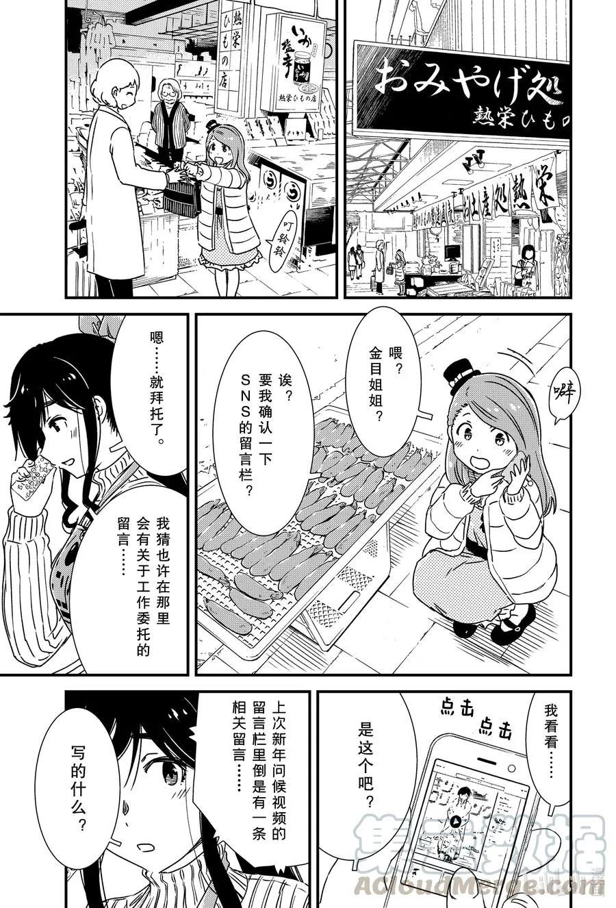 42 我的店……？ 第7页