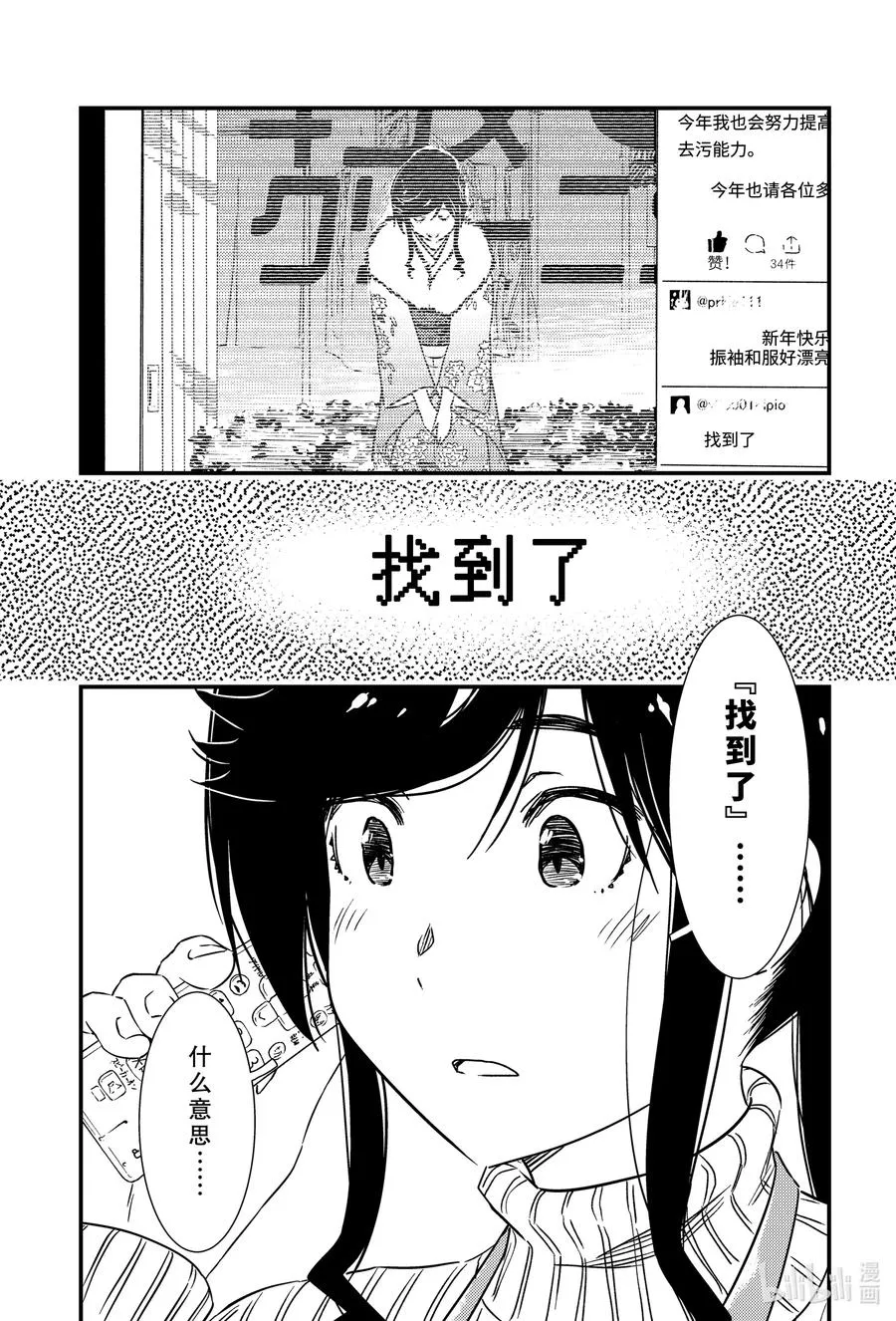 42 我的店……？ 第8页