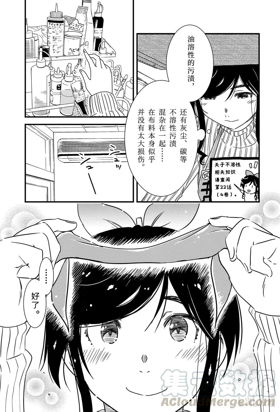 42 我的店……？ 第10页