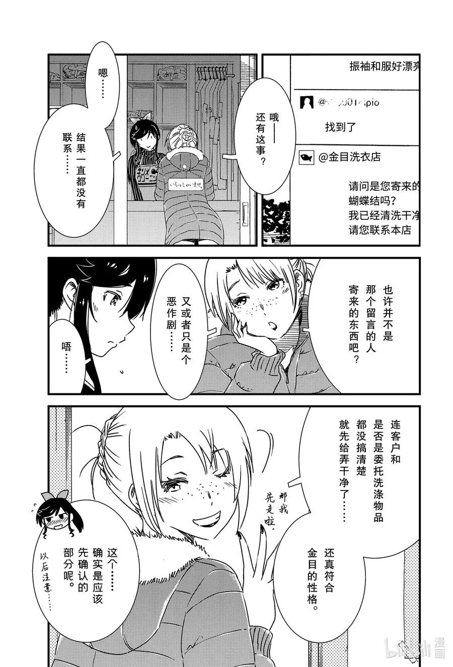 42 我的店……？ 第11页