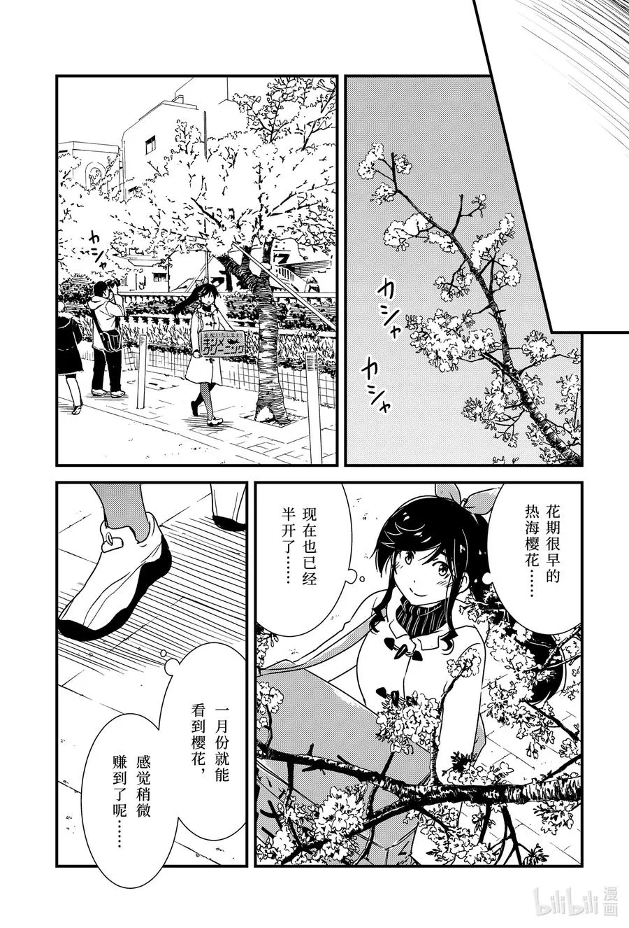 42 我的店……？ 第12页