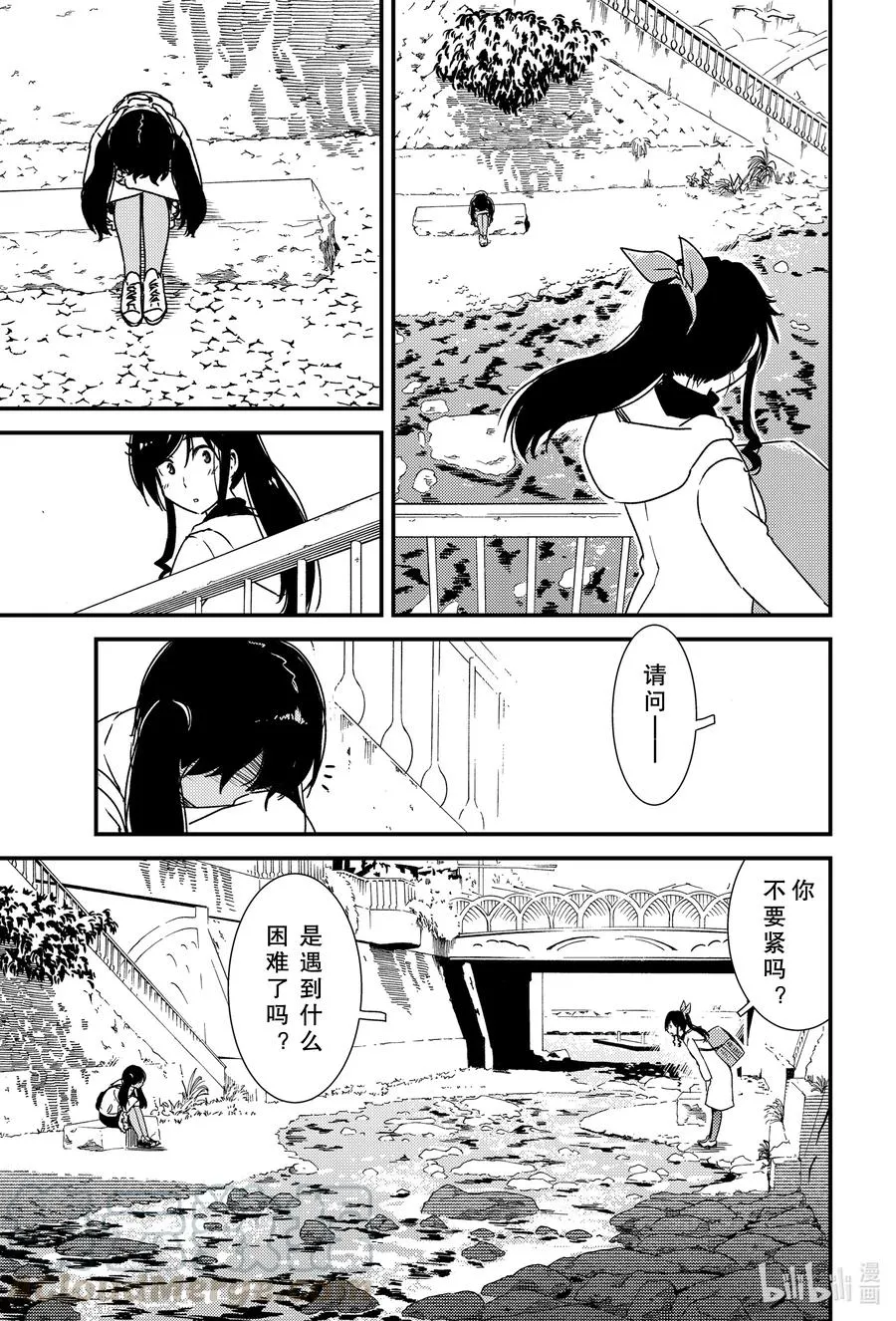 42 我的店……？ 第13页