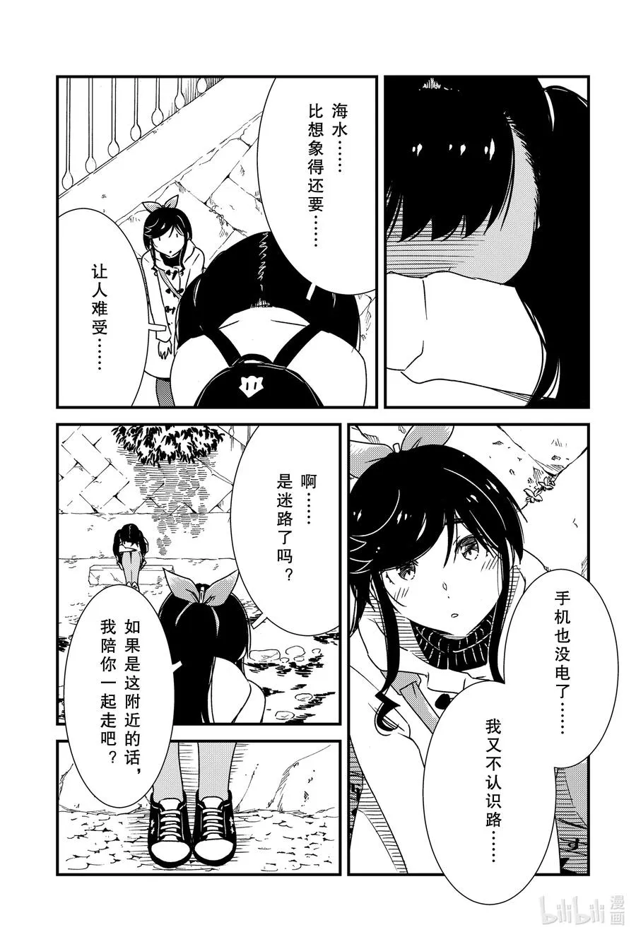 42 我的店……？ 第14页