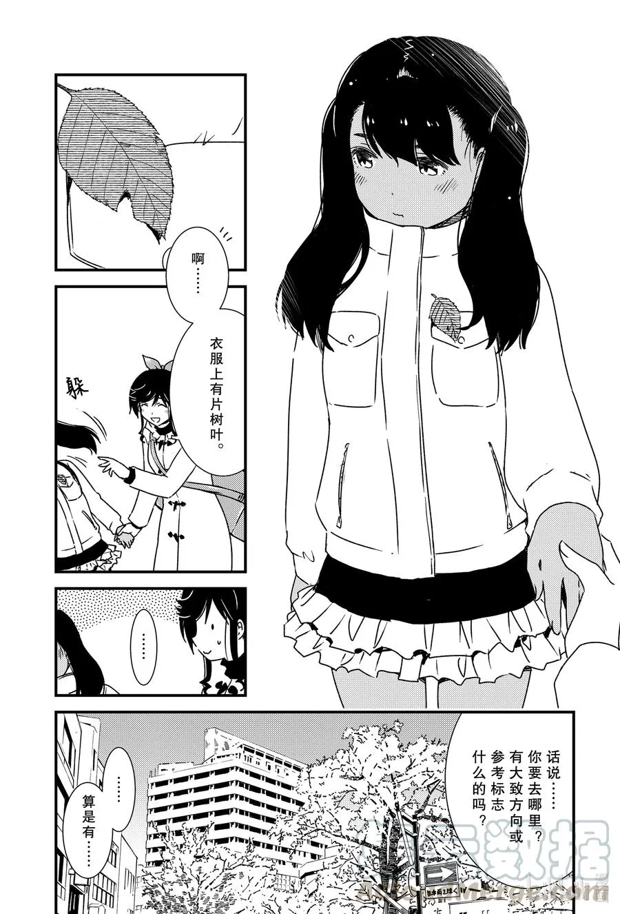 42 我的店……？ 第16页