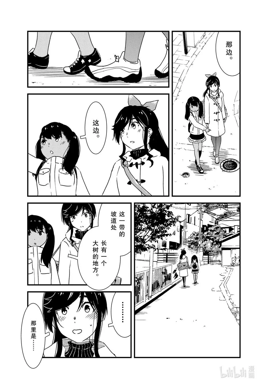 42 我的店……？ 第17页