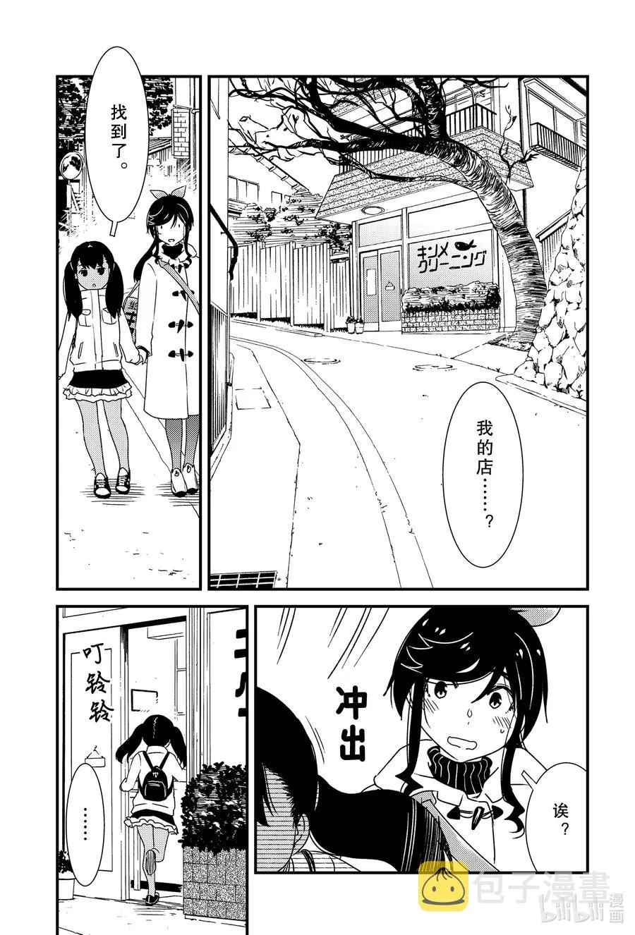 42 我的店……？ 第18页