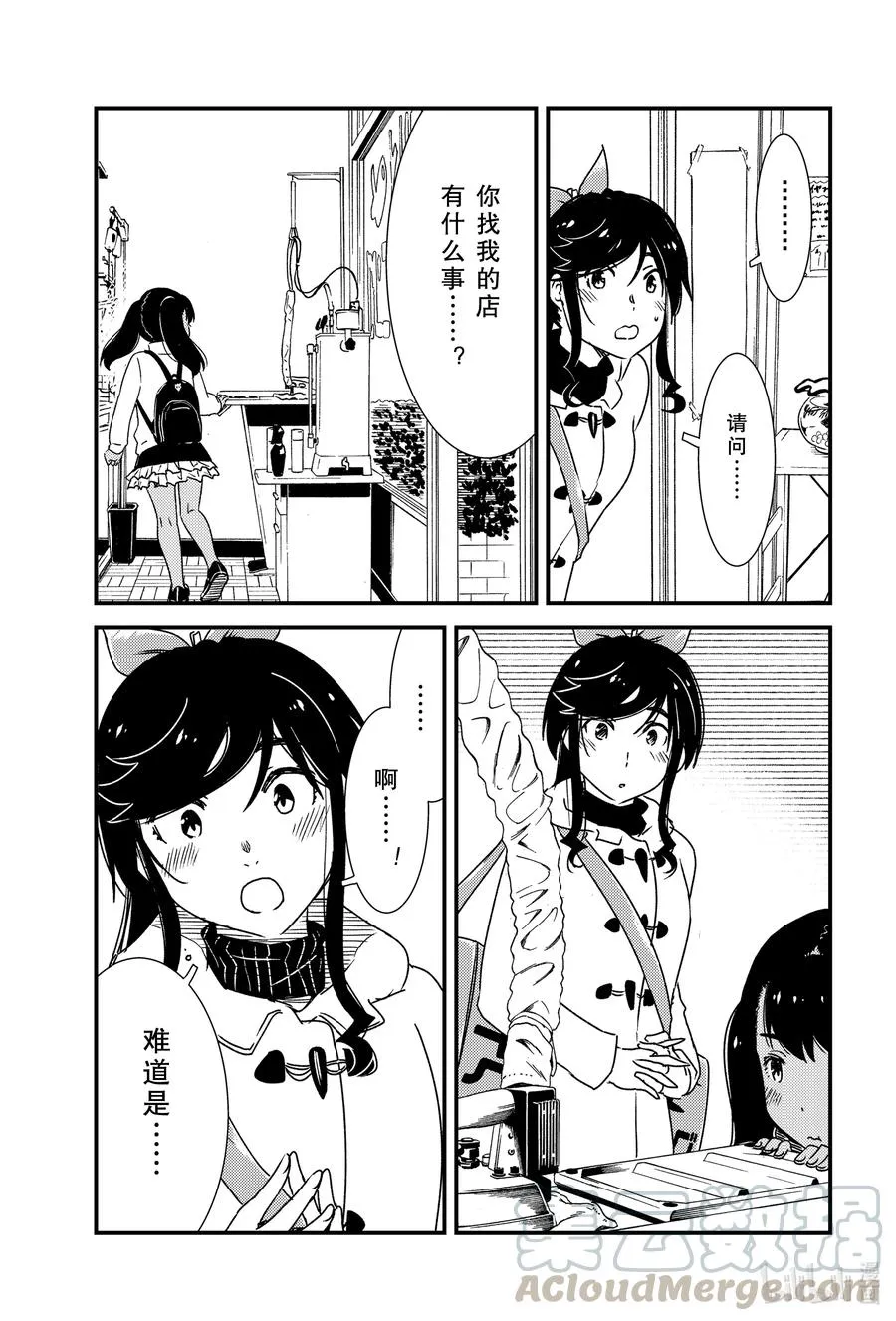 42 我的店……？ 第19页