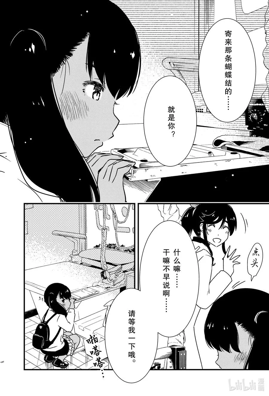 42 我的店……？ 第20页