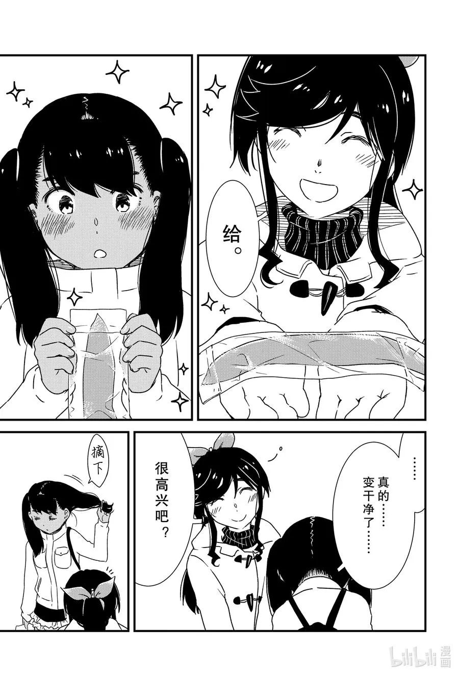 42 我的店……？ 第21页