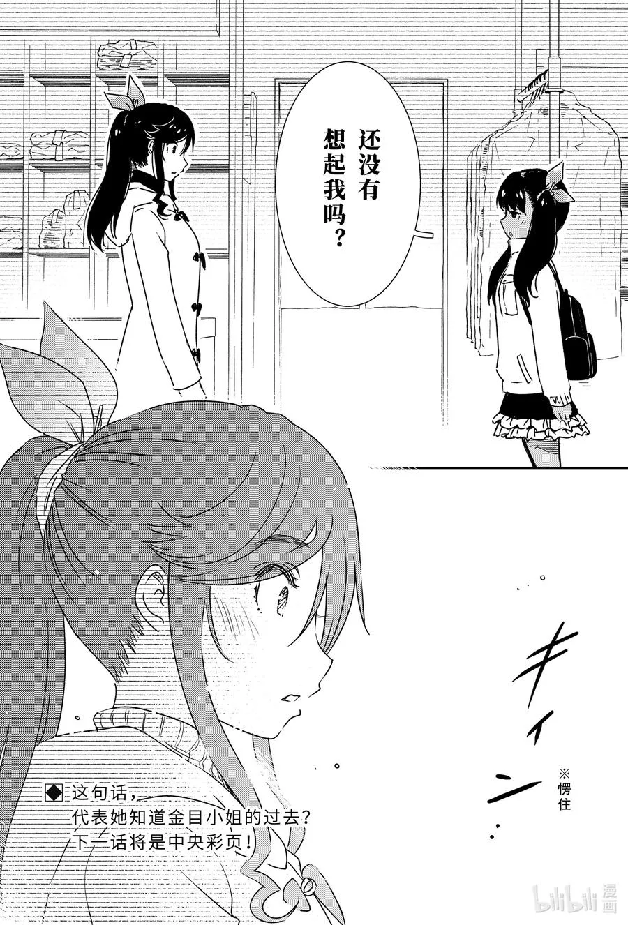 42 我的店……？ 第24页