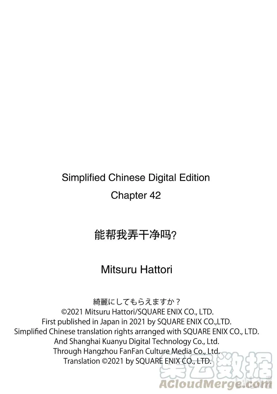 42 我的店……？ 第25页