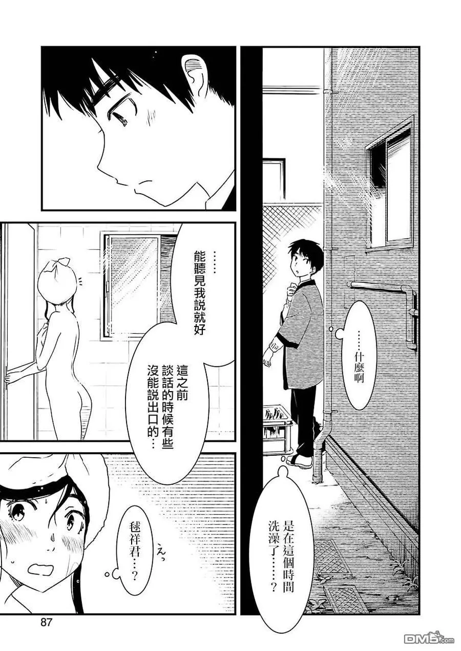 38 请当作自言自语 第11页