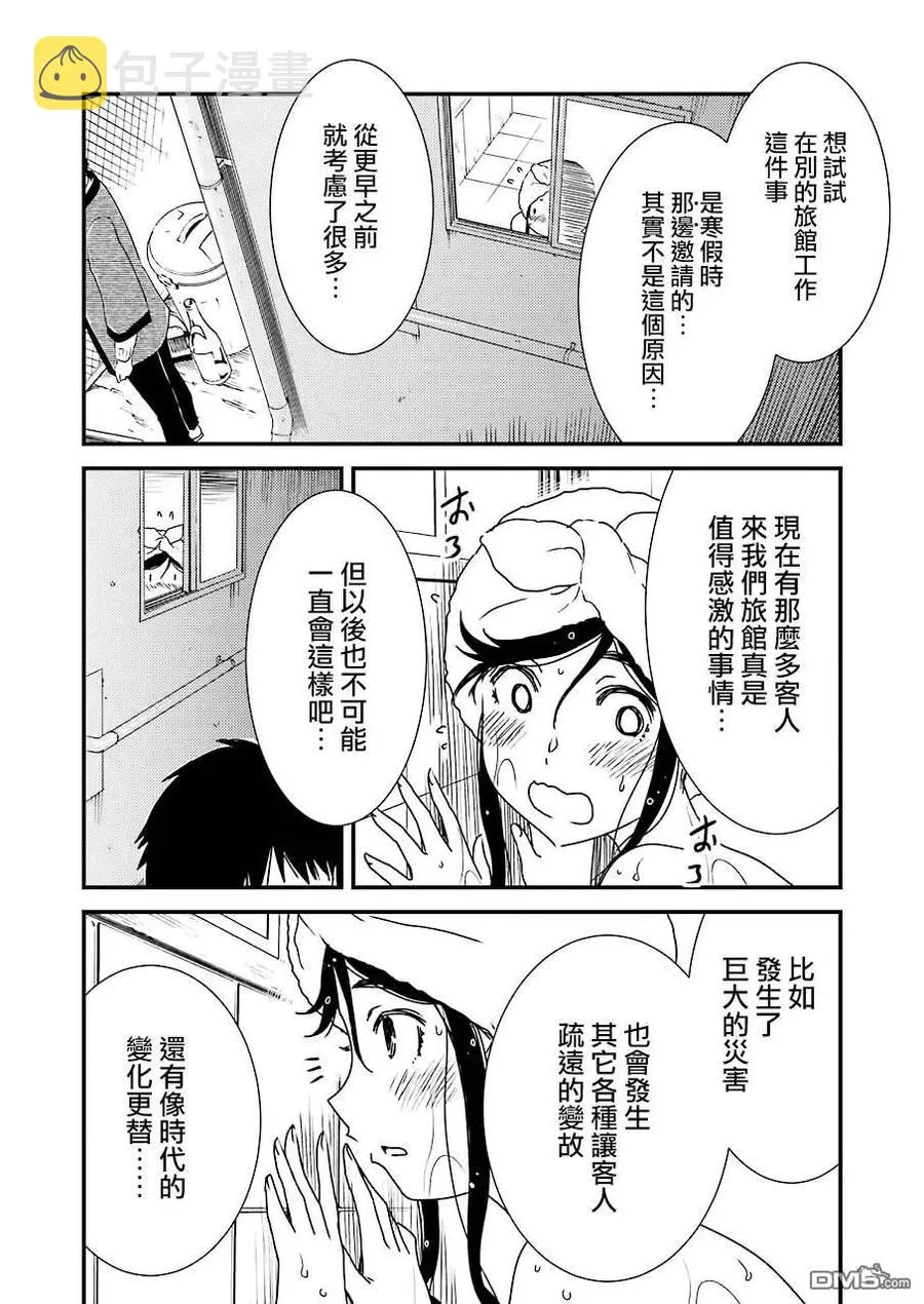 38 请当作自言自语 第12页